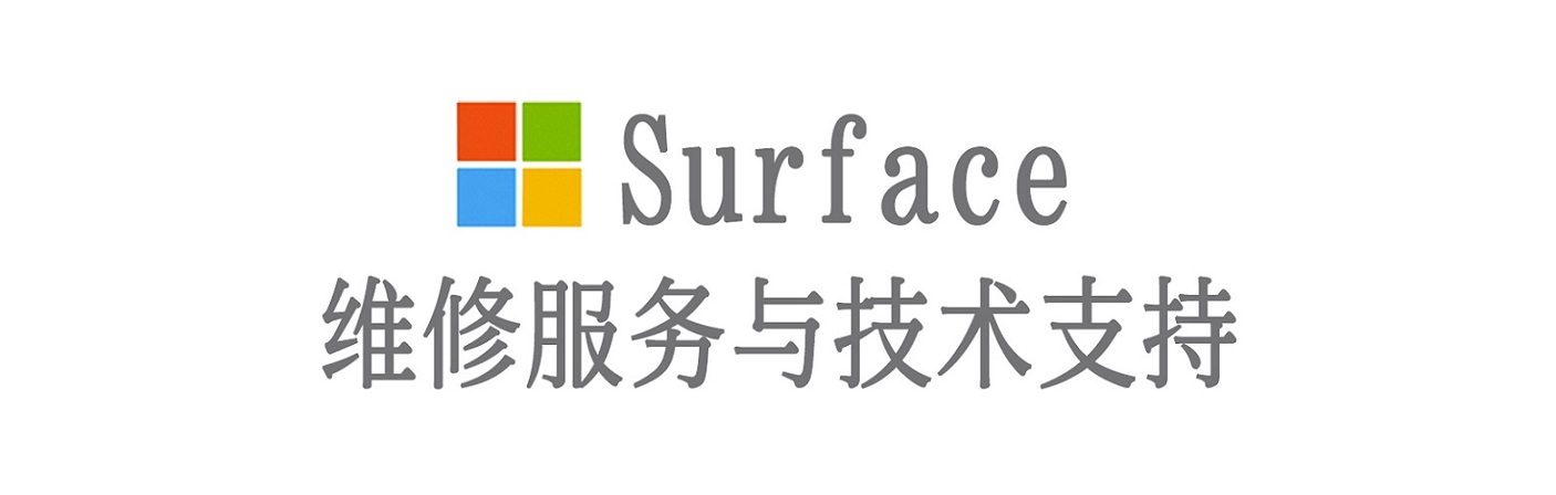 西充surface产品维修服务中心