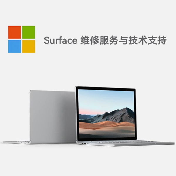 西充surface产品维修服务电话